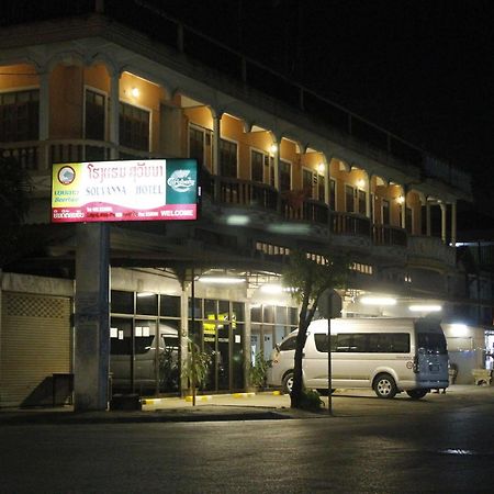 Ban Nongdouang Souvanna Hotel 1 מראה חיצוני תמונה